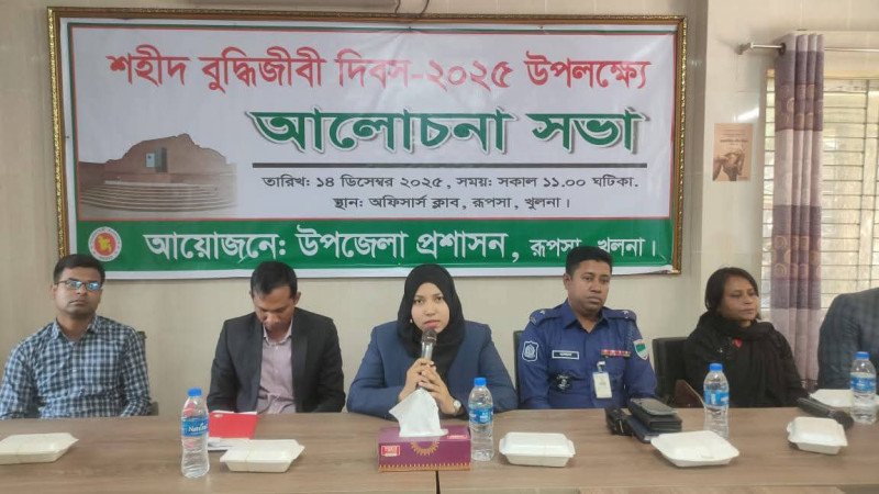 রূপসায় শহীদ বুদ্ধিজীবী দিবস উপলক্ষে আলোচনা সভা অনুষ্ঠিত
