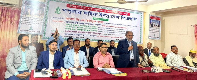 বরিশালে বীমা দাবির চেক হস্তান্তর ও ব্যবসা উন্নয়ন সভা অনুষ্ঠিত