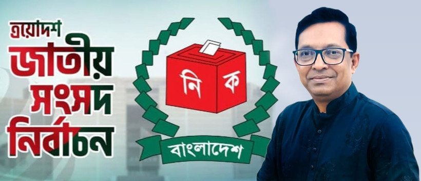 প্রার্থিতা ফিরে পেলেন কামরুজ্জামান ভূঁইয়া লুটুল