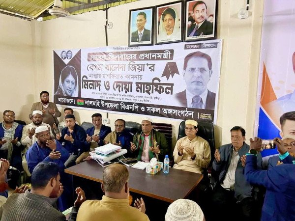 বেগম খালেদা জিয়ার রুহের মাগফিরাত কামনায় কুমিল্লার লালমাই উপজেলায় দোয়া মাহফিল অনুষ্ঠিত