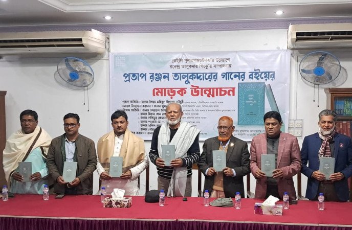 সুনামগঞ্জে প্রতাপ রঞ্জন তালুকদারের গানের বইয়ের মোড়ক উন্মোচন