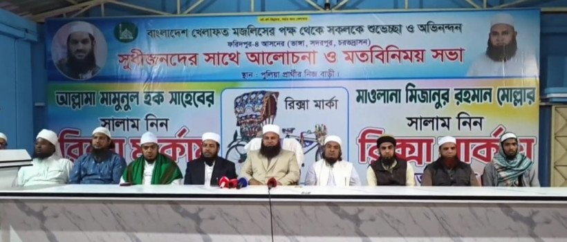 ফরিদপুরে-৪ আসনের জোটের একক প্রার্থী দাবি খেলাফত মজলিস প্রার্থীর
