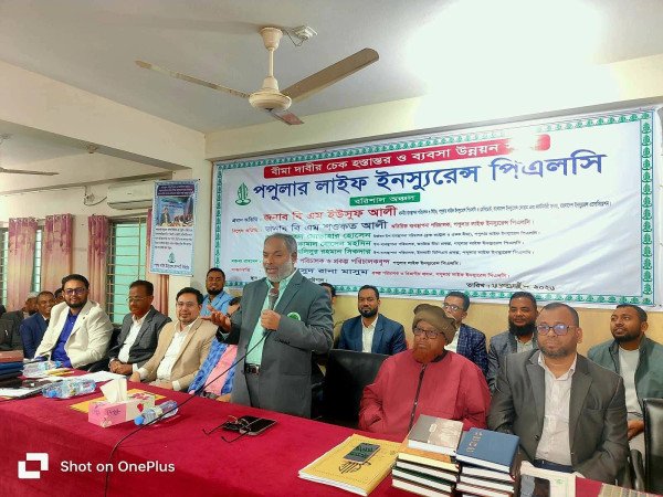 বরিশালে পপুলার লাইফ ইনস্যুরেন্সের বীমা দাবীর চেক হস্তান্তর ও ব্যবসা পর্যালোচনা অনুষ্ঠান অনুষ্ঠিত