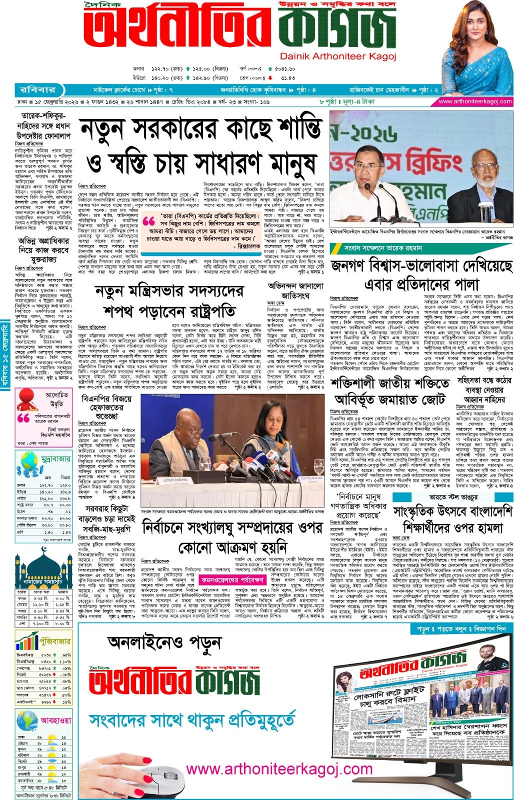 আজকের পত্রিকা