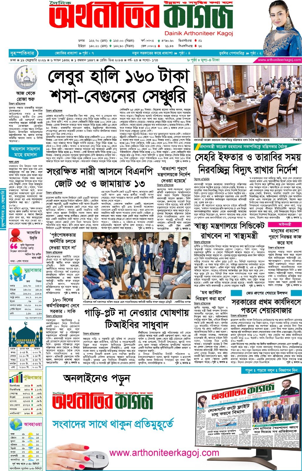 আজকের পত্রিকা