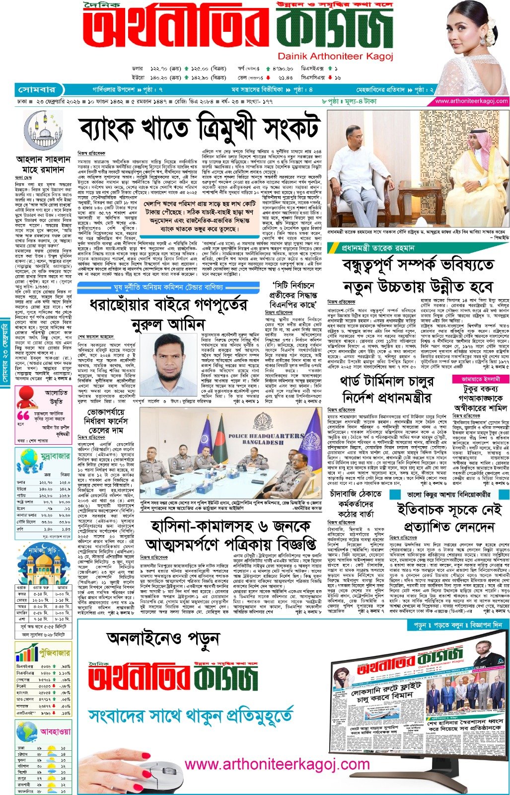 আজকের পত্রিকা