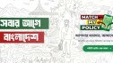 বিএনপির নতুন ওয়েব অ্যাপ ‘ম্যাচ মাই পলিসি’