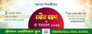 শ্রীমঙ্গলে নবাগত শিক্ষার্থীদের বরণ ও মা সমাবেশ অনুষ্ঠিত হতে যাচ্ছে