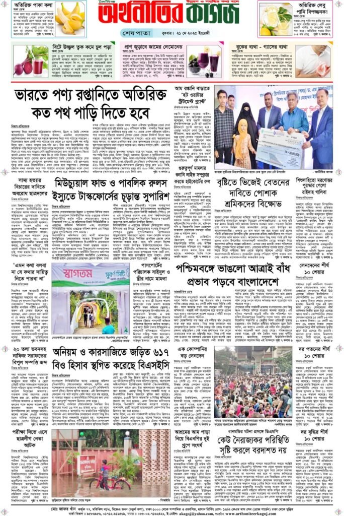আজকের পত্রিকা
