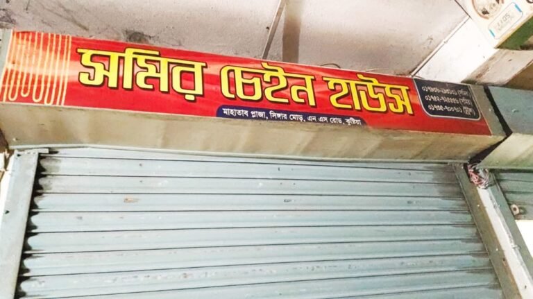 কুষ্টিয়া শহরের মাহতাব প্লাজার ৩টি স্বর্ণের দোকানে চুরি